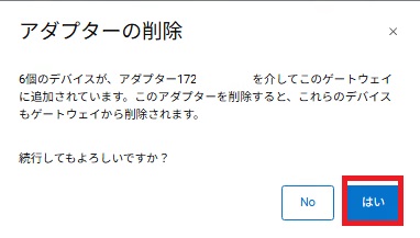 Secure Connect Gateway (SCG) Application Editionのデバイス削除