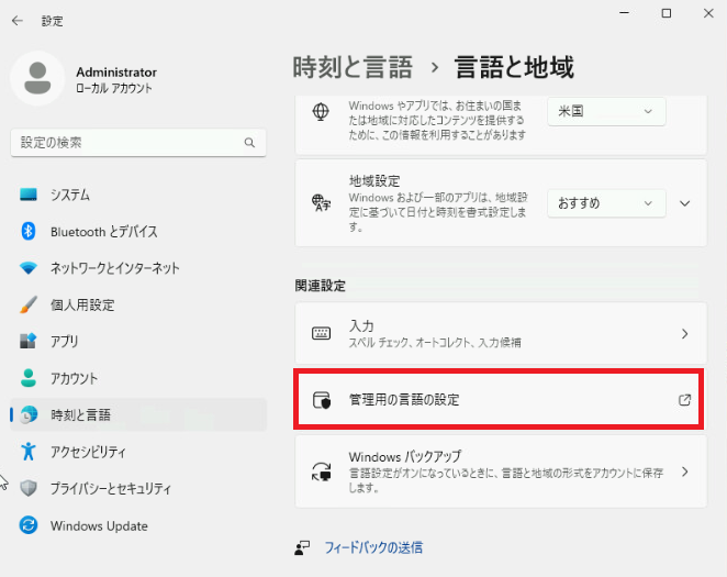 管理用の言語の設定