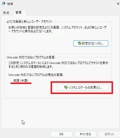 Unicode対応ではないプログラムの言語