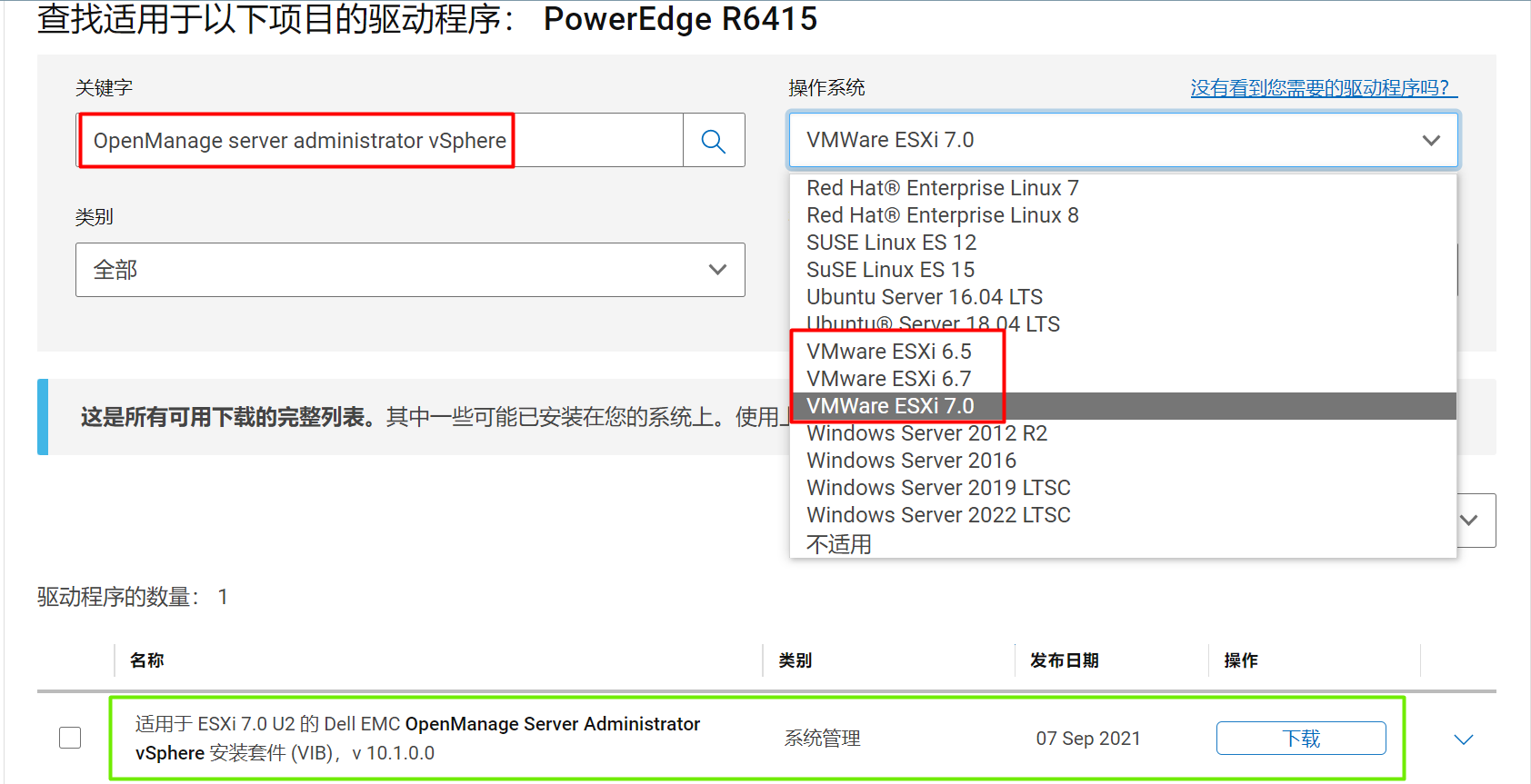 OpenManage server administrator vSphere