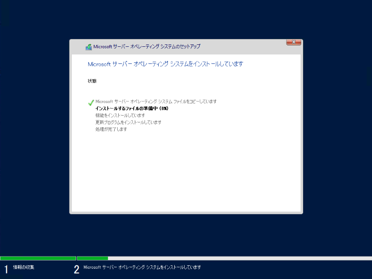 OSインストールの開始