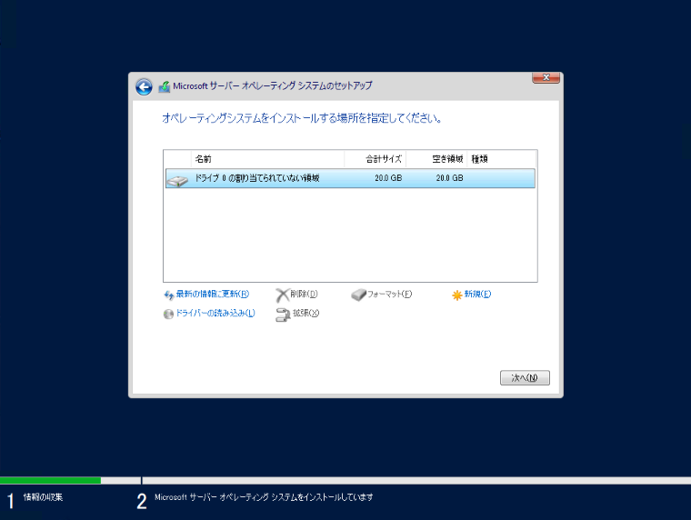 インストール先の指定