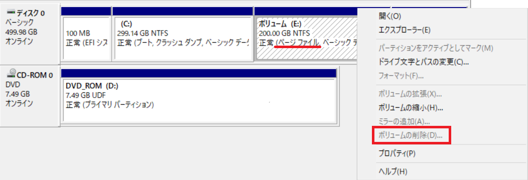 グレーアウトしたボリュームの削除メニュー