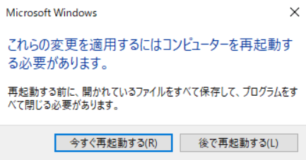 再起動を求めるメッセージ