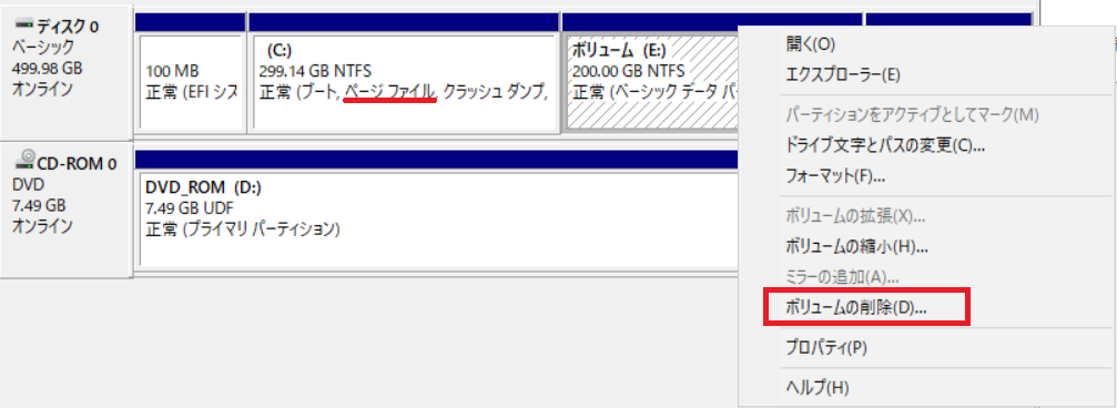 選択可能になったボリュームの削除メニュー