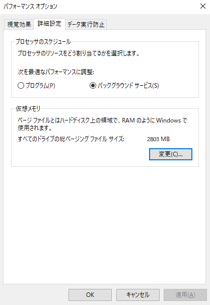 パフォーマンスオプションの詳細設定メニュー