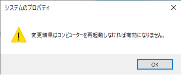 再起動の警告表示