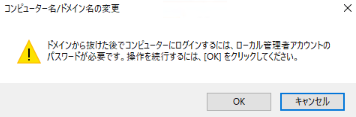 ドメイン名の変更の警告