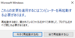 再起動メッセージ