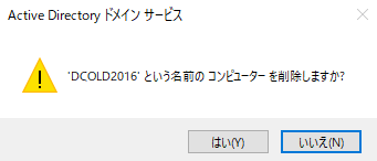 削除の警告