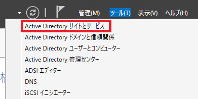 サーバーマネージャのツールメニュー