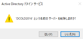 削除の警告