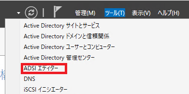 サーバーマネージャのツールメニュー