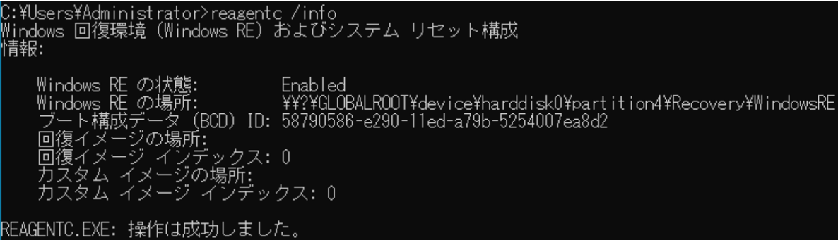 reagentc /info実行例