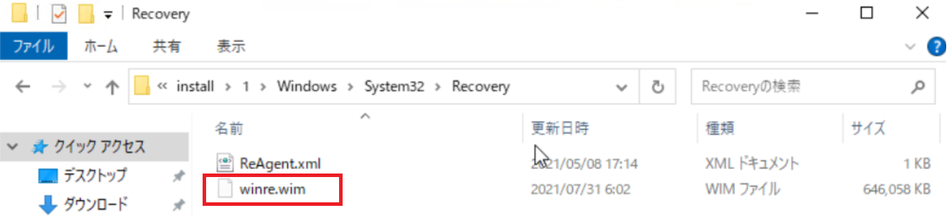 解凍後のwinre.wim格納場所