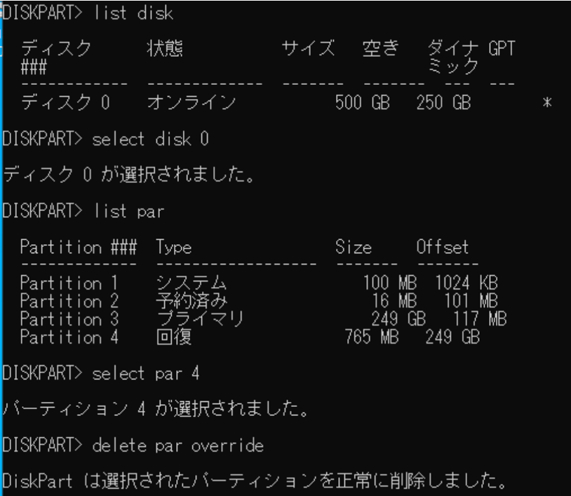回復環境パーティション削除実行例