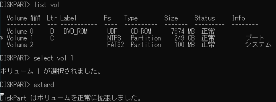Cドライブ拡張実行例