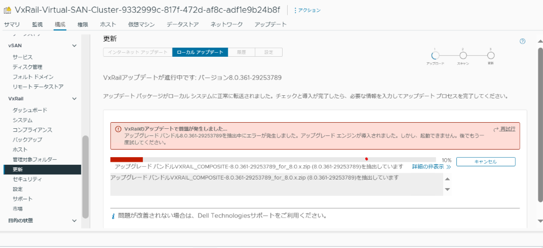 アップグレードバンドル抽出画面