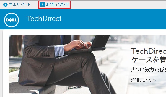 TechDirectお問い合わせメニュー