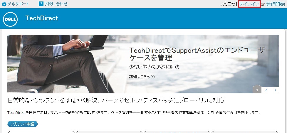TechDirectポータルサイト