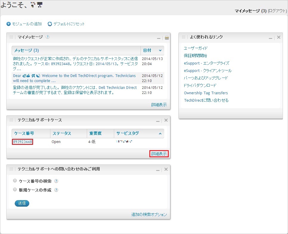 TechDirectホーム画面