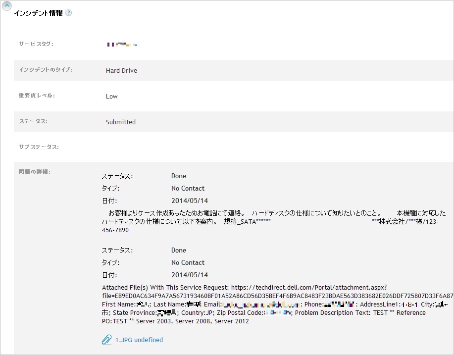 インシデント情報