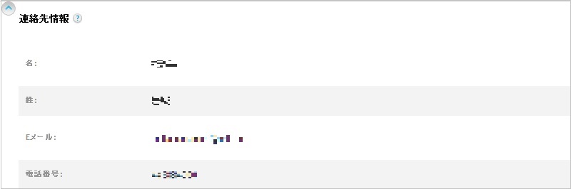 連絡先情報