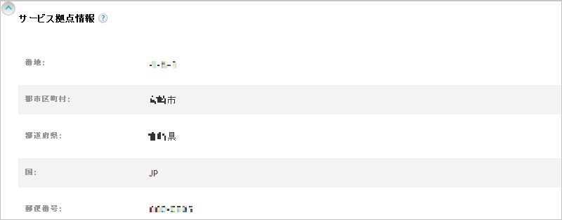 サービス拠点情報
