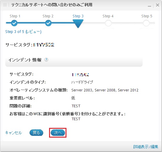 テクニカルサポートへの問い合わせのみご利用ステップ3