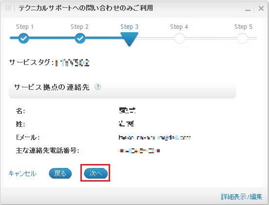 テクニカルサポートへの問い合わせのみご利用-サービス拠点の連絡先情報確認