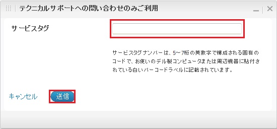 テクニカルサポートへの問い合わせのみご利用