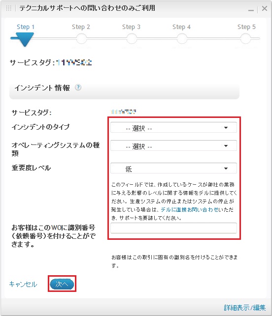 テクニカルサポートへの問い合わせのみご利用ステップ1