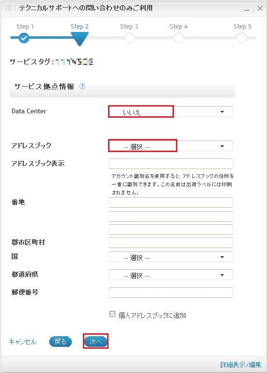 テクニカルサポートへの問い合わせのみご利用-サービス拠点情報入力欄