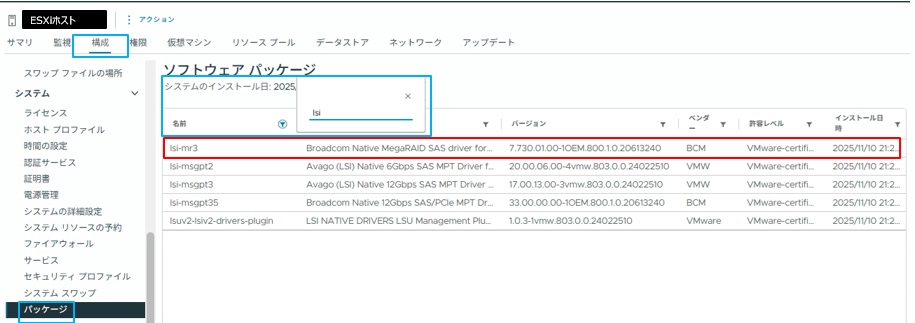 vsphere clientからドライババージョンを確認