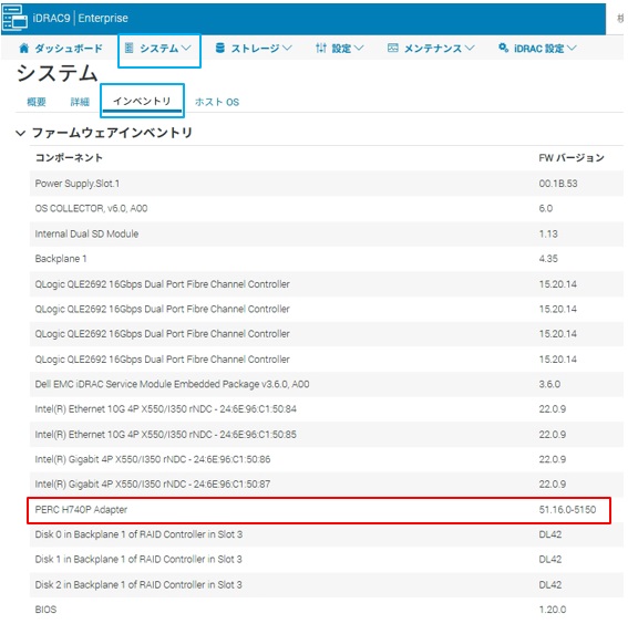 iDracからFirmwareバージョンを確認