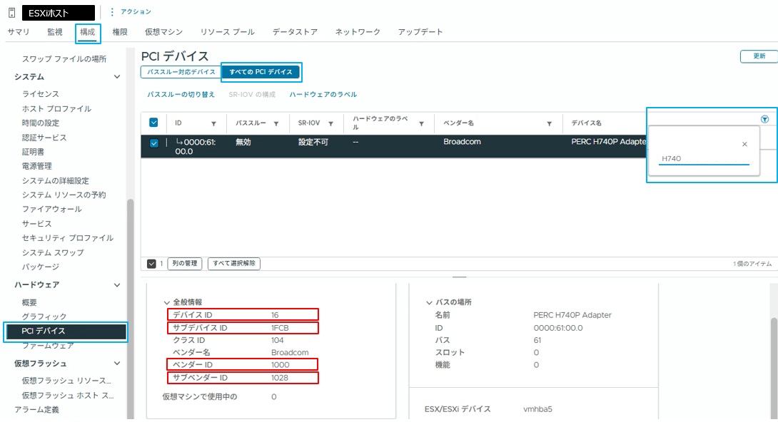 vsphere clientからデバイスIDなどの確認