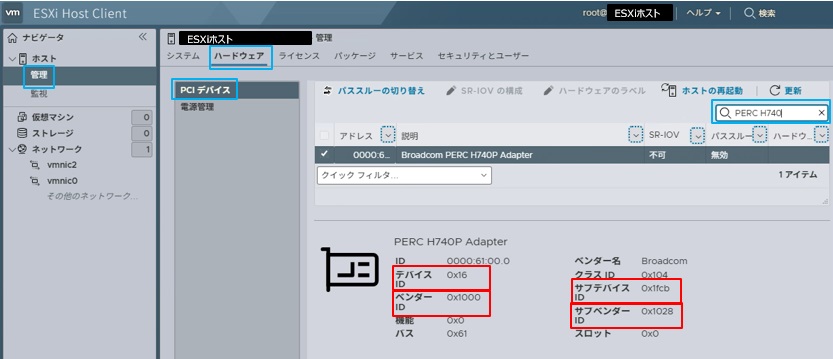 Host ClientからデバイスIDなどを確認