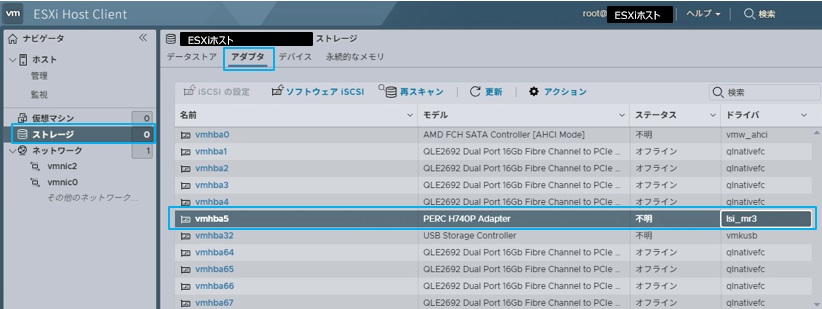 Host clientからストレージアダプタのモデル名を確認