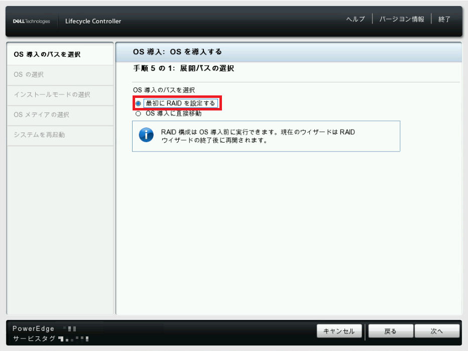 展開パスの選択画面