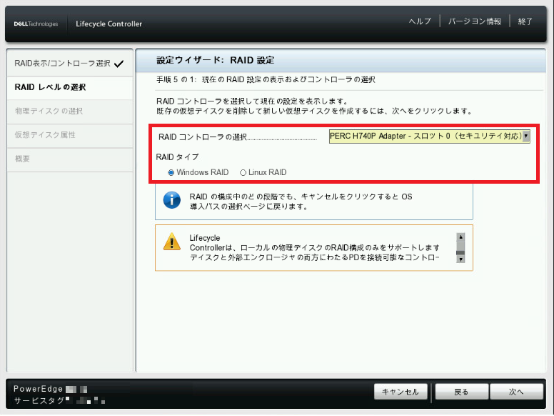 RAID設定ウィザード