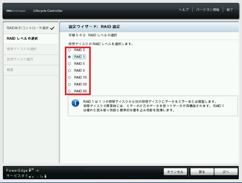 RAIDレベル設定ウィザード