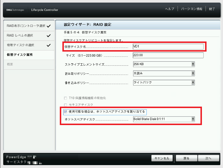 仮想ディスク属性設定ウィザード
