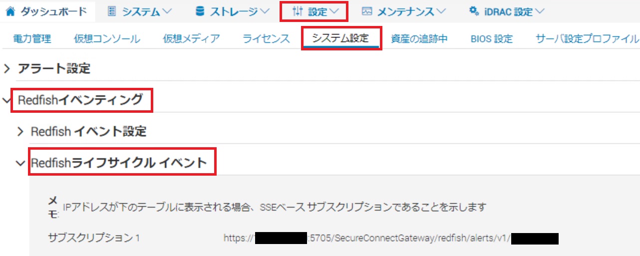 iDrac_redfishライフサイクルイベント