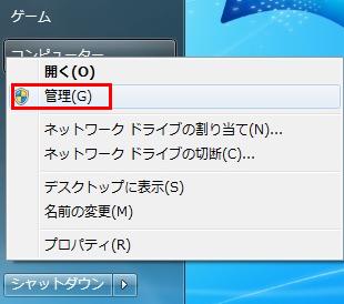 スタートメニュー内の管理オプション