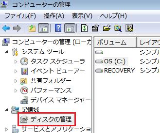 コンピュータの管理画面のディスクの管理オプション