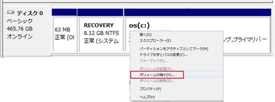 ボリュームの縮小メニュー