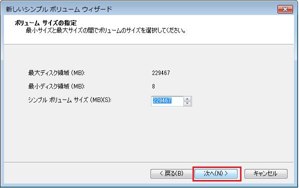 シンプルボリュームサイズの指定