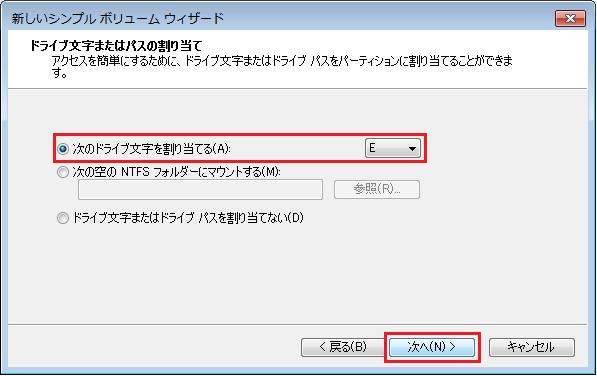 ドライブ文字の割当て