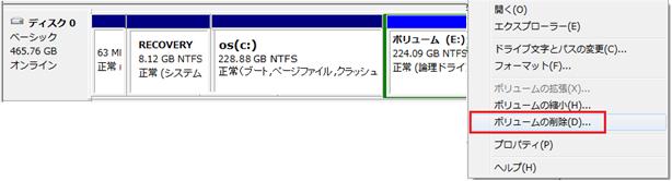 ボリュームの削除メニューの選択