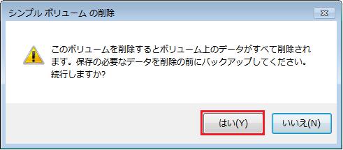 シンプルボリュームの削除画面